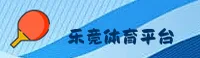 乐竞体育官网 | 乐竞APP下载 | lejing入口